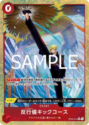 (異畫)OP04-016 R 違反禮儀之踢(ONE PIECE CARD THE BEST vol.2【PRB-02】)