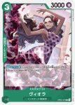 OP04-021 C 碧歐菈(陰謀王國【OP-04】)