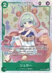 OP04-023 C 克洛(陰謀王國【OP-04】)