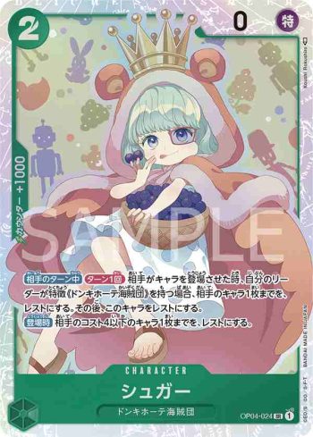 OP04-024 SR 砂糖(陰謀王國【OP-04】)