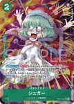 (異畫)OP04-024 SR 砂糖(陰謀王國【OP-04】)