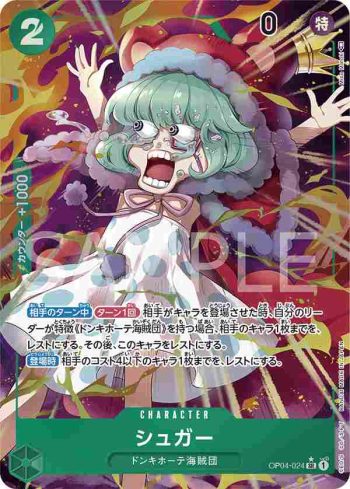 (異畫)OP04-024 SR 砂糖(陰謀王國【OP-04】)