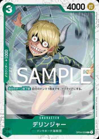 (海盜旗箔)OP04-029 C 德林傑(ONE PIECE CARD THE BEST【PRB-01】)