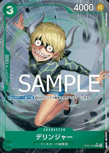 (有紋)OP04-029 C 德林傑(ONE PIECE CARD THE BEST【PRB-01】)