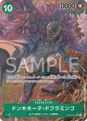 (異畫)OP04-031 SR 唐吉訶德・多佛朗明哥(陰謀王國【OP-04】)
