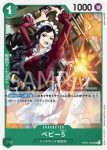 OP04-033 UC 馬赫拜茲(陰謀王國【OP-04】)