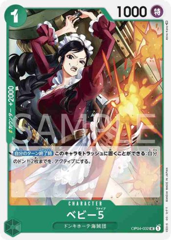 OP04-032 UC BABY5(陰謀王國【OP-04】)
