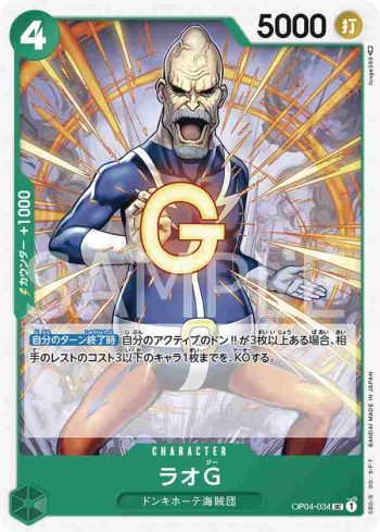 OP04-034 UC 拉歐G(陰謀王國【OP-04】)