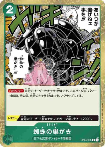 OP04-035 R 蜘蛛築巢(陰謀王國【OP-04】)