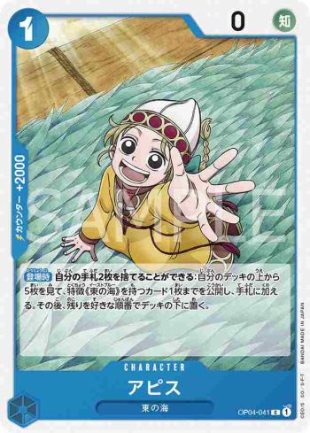 OP04-041 C 阿碧絲(陰謀王國【OP-04】)