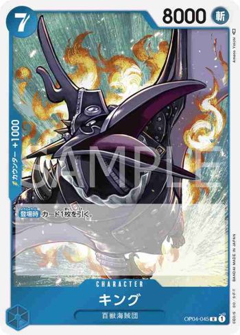 OP04-045 R KING(陰謀王國【OP-04】)