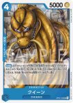 OP04-047 C 冰鬼(陰謀王國【OP-04】)