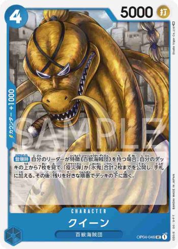 OP04-046 UC QUEEN(陰謀王國【OP-04】)