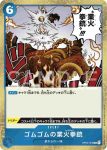 OP04-057 UC 龍捲壞風(陰謀王國【OP-04】)
