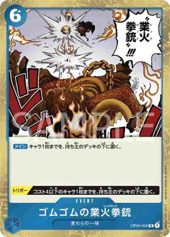 OP04-056 R 橡膠業火手槍(陰謀王國【OP-04】)
