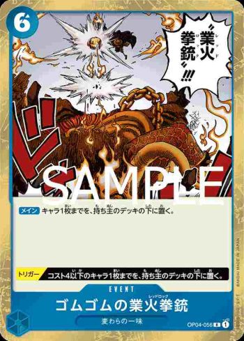 (海盜旗箔)OP04-056 R 橡膠業火手槍(ONE PIECE CARD THE BEST【PRB-01】)