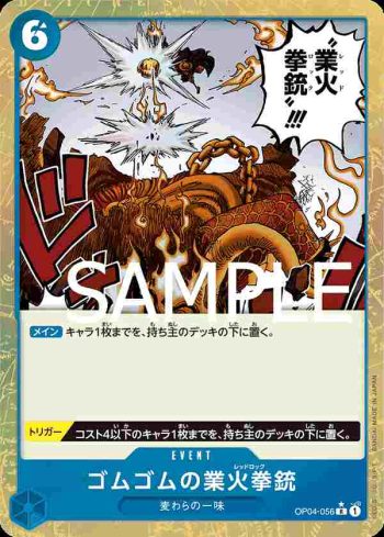 (有紋)OP04-056 R 橡膠業火手槍(ONE PIECE CARD THE BEST【PRB-01】)