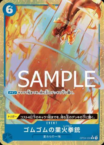 (異畫)OP04-056 R 橡膠業火手槍(ONE PIECE CARD THE BEST【PRB-01】)