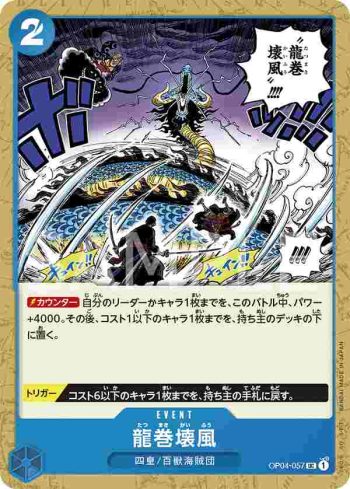 OP04-057 UC 龍捲壞風(陰謀王國【OP-04】)