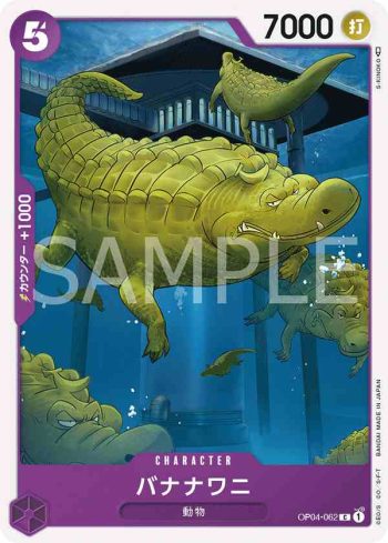 OP04-062 C 香蕉鱷魚(陰謀王國【OP-04】)