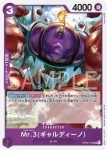 OP04-070 UC Mr.3(賈爾迪諾)(陰謀王國【OP-04】)