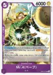 OP04-070 UC Mr.3(賈爾迪諾)(陰謀王國【OP-04】)