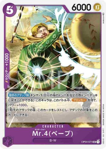 OP04-071 UC Mr.4(貝布)(陰謀王國【OP-04】)