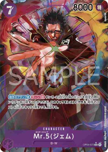 (異畫)OP04-072 R Mr.5(傑姆)(陰謀王國【OP-04】)