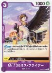 OP04-072 R Mr.5(傑姆)(陰謀王國【OP-04】)
