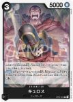 OP04-083 SR 薩波(陰謀王國【OP-04】)