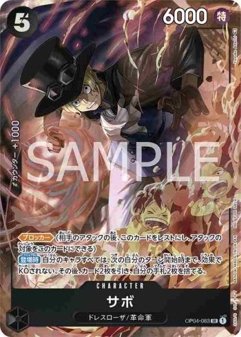 OP04-083 SR 薩波(8包現開賽優勝紀念品)