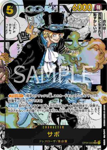 (漫畫底異畫)OP04-083 SR 薩波(有印)(ONE PIECE CARD THE BEST【PRB-01】)