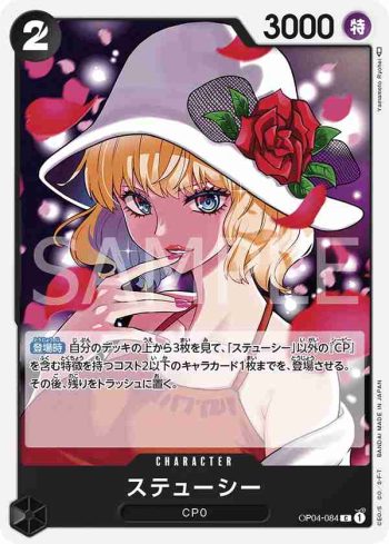 OP04-084 C 絲媞希(陰謀王國【OP-04】)