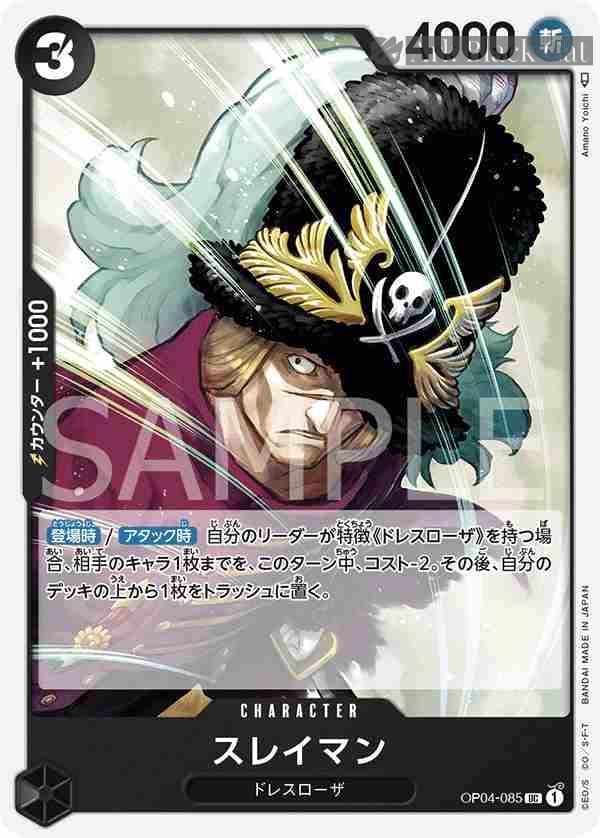 opcg-op04-085 OP04-085 UC 蘇萊曼(陰謀王國【OP-04】)