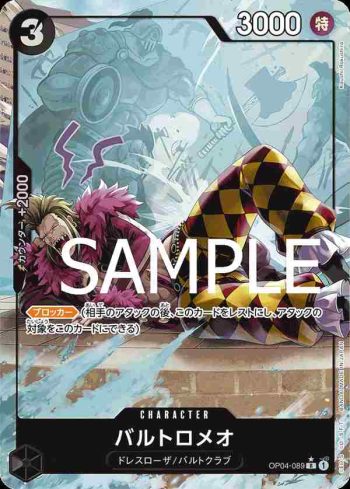 (有紋)OP04-089 R 巴特洛馬(ONE PIECE CARD THE BEST【PRB-01】)