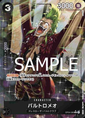 (異畫)OP04-089 R 巴特洛馬(ONE PIECE CARD THE BEST【PRB-01】)