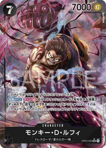 (異畫)OP04-090 SR 蒙其・D・魯夫(陰謀王國【OP-04】)