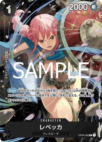 OP04-092 R 蕾貝卡(2024年12月常規賽優勝紀念品)