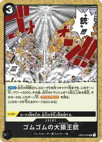 OP04-093 UC 橡膠大猿王槍(陰謀王國【OP-04】)