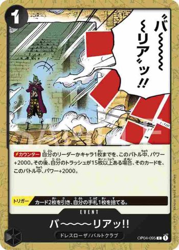 OP04-095 C 防～～～～護罩‼(陰謀王國【OP-04】)