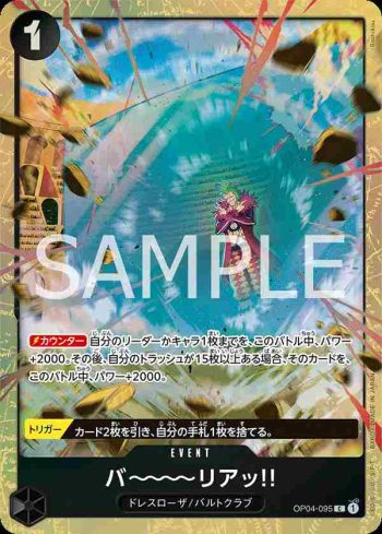 OP04-095 C 防～～～～護罩‼(PREMIUM CARD COLLECTION -BEST SELECTION VOL.2-)
