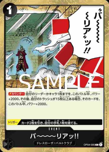 (海盜旗箔)OP04-095 C 防～～～～護罩‼(ONE PIECE CARD THE BEST【PRB-01】)