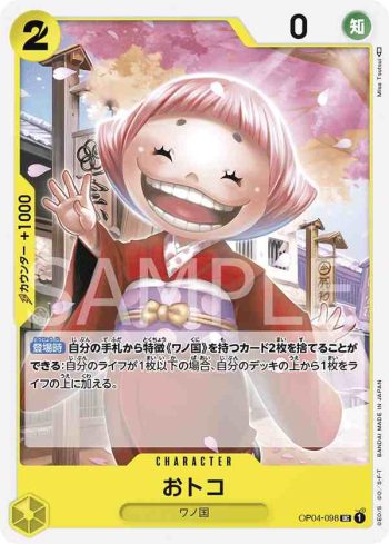 OP04-098 UC 子瀚(陰謀王國【OP-04】)