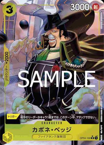 (有紋)OP04-100 R 卡波涅・培基(ONE PIECE CARD THE BEST【PRB-01】)