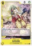 OP04-103 UC 光月日和(陰謀王國【OP-04】)