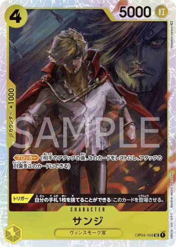 OP04-104 SR 香吉士(陰謀王國【OP-04】)