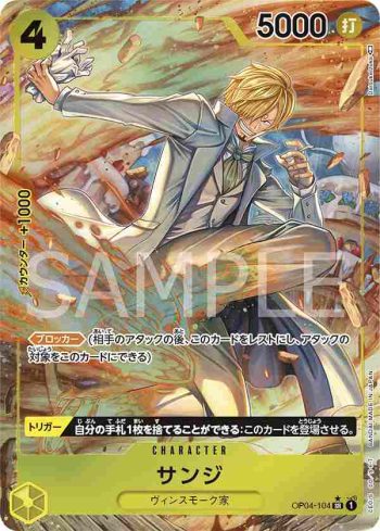 (異畫)OP04-104 SR 香吉士(陰謀王國【OP-04】)