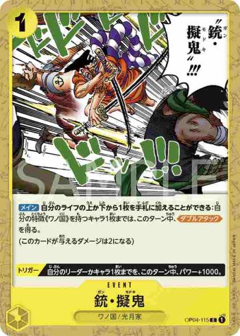 OP04-115 C 槍・擬鬼(陰謀王國【OP-04】)