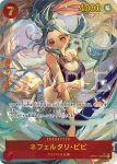 (異畫)OP04-119 SEC 唐吉訶德・羅希南特(陰謀王國【OP-04】)