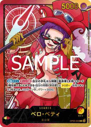 (異畫)OP05-002 L 貝洛・蓓媞(Anime 25th collection【EB-02】)